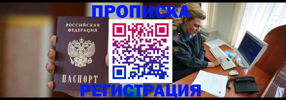 прописка ребенка в Кимрах